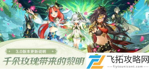 原神3.0版本更新结束时间介绍