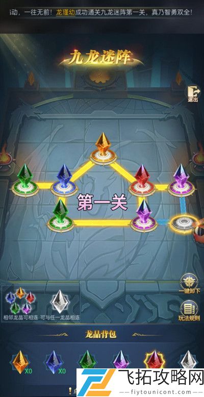 斗罗大陆h5九龙迷阵攻略大全
