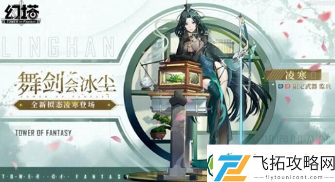 幻塔全新拟态凌寒获取攻略