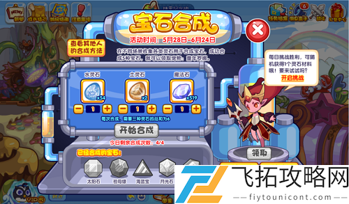 洛克王国宝石合成活动攻略