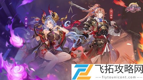 三国志幻想大陆马云禄出游完美结局攻略最优