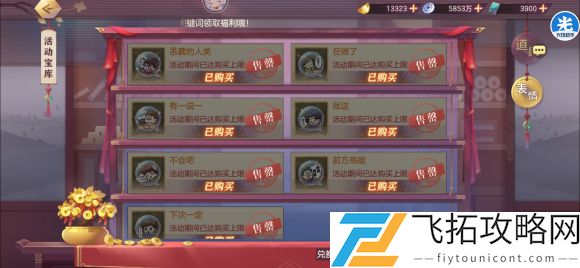 三国志幻想大陆时之狭隙攻略大全