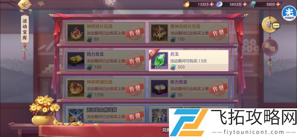 三国志幻想大陆时之狭隙攻略大全
