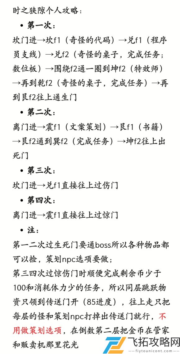 三国志幻想大陆时之狭隙攻略大全