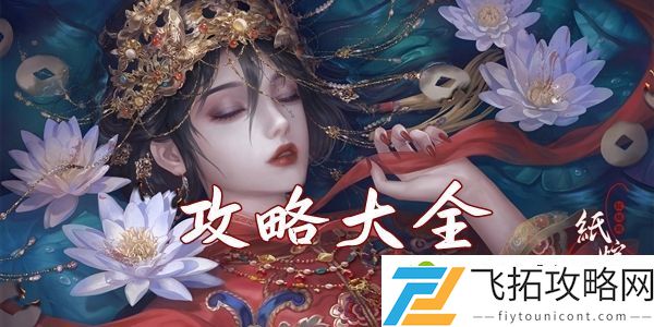 纸嫁衣4攻略
