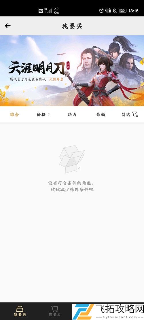 天刀手游官方交易平台在哪叫什么