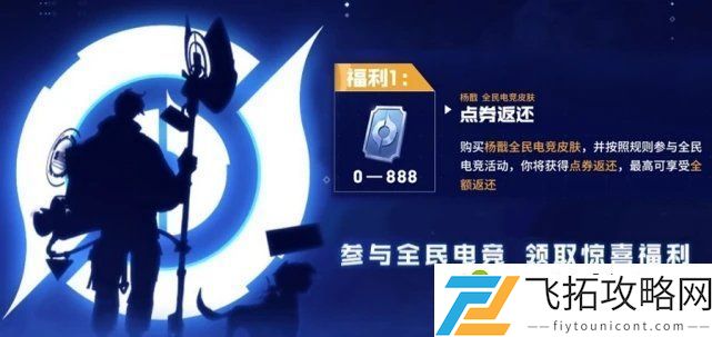 王者荣耀杨戬电竞皮肤是否值得购买  属于限定皮肤吗
