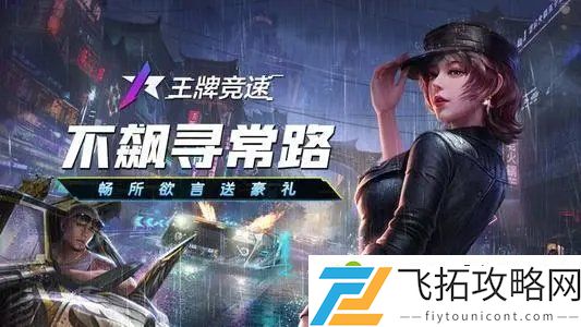 王牌竞速十连抽白嫖小技巧 王牌竞速怎么白嫖抽卡点数