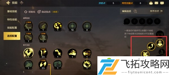 dnf手游怎么设置一键连招
