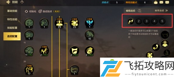 dnf手游怎么设置一键连招