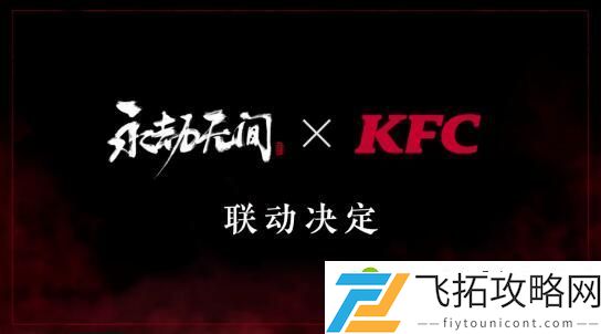 永劫无间肯德基星期四套餐价格