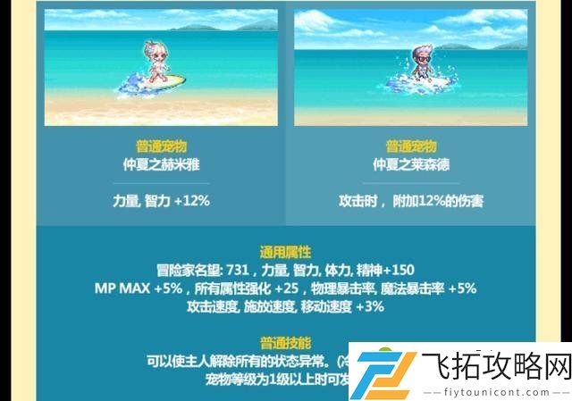 DNF夏日宠物升级年宠方法  DNF夏日宠物怎么才能升级成年宠