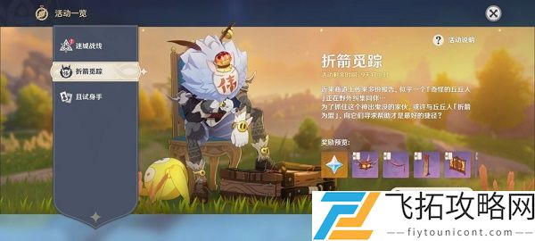 原神在指定时间击败奇怪的丘丘人攻略