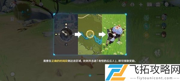 原神在指定时间击败奇怪的丘丘人攻略