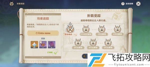 原神在指定时间击败奇怪的丘丘人攻略