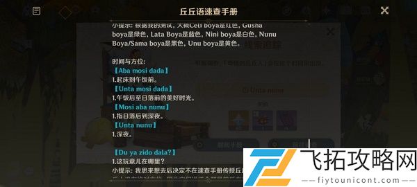 原神在指定时间击败奇怪的丘丘人攻略