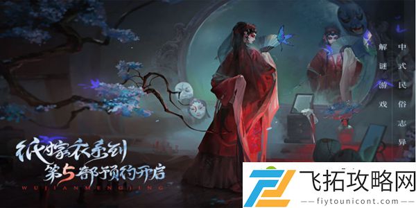 纸嫁衣5剧情有哪些