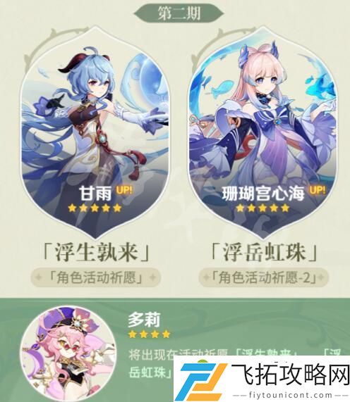 原神3.0版本up池