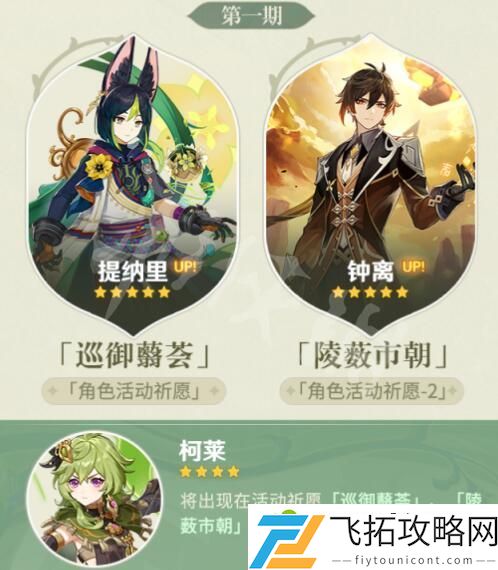 原神3.0版本up池