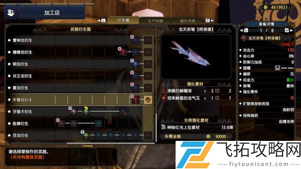怪物猎人崛起天慧龙套装效果图片