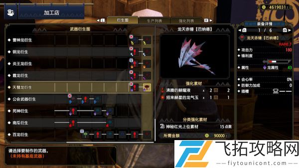怪物猎人崛起天慧龙套装效果图片