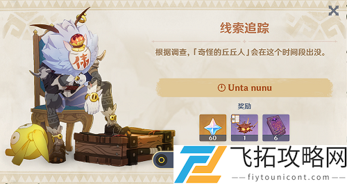 原神互通有无任务怎么做