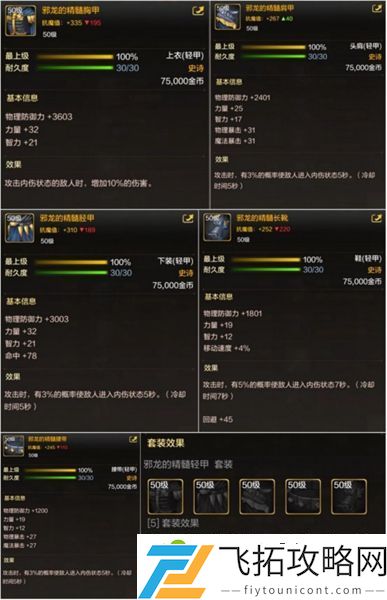 dnf手游50级轻甲选哪个好