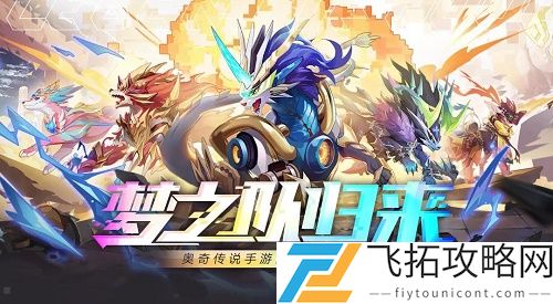 奥奇传说手游梦之队怎么获得