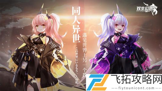 双生幻想公会怎么玩