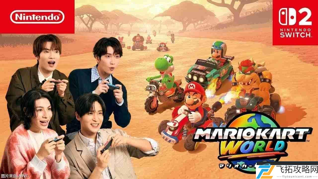 Switch2马力欧卡丁车