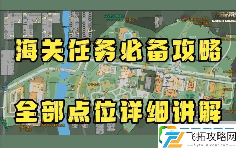 逃离塔科夫海关地图全攻略