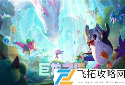 9月云顶之弈最强阵容有哪些