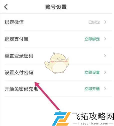 e充电怎么设置支付密码