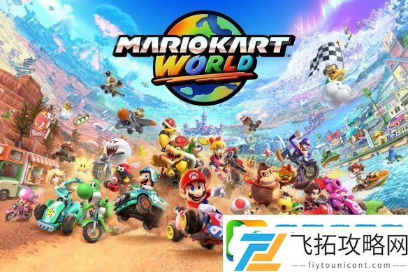 超多经典旋律！马里奥赛车世界收录超过20首曲目