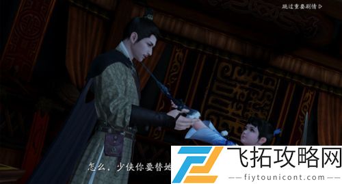 天涯明月刀手游耶律延寿女天命结局怎么达成？