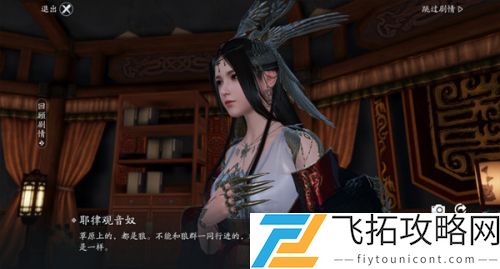 天涯明月刀手游耶律延寿女天命结局怎么达成？