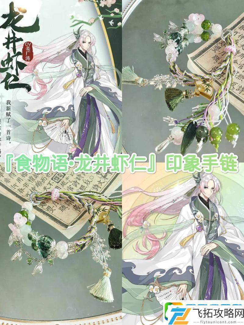 揭秘食物语龙井虾仁的心动之选