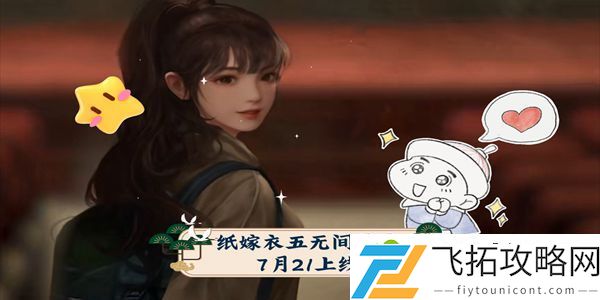 纸嫁衣5上线了吗