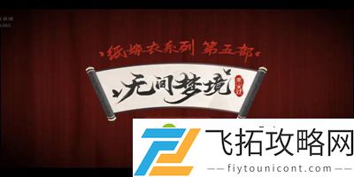纸嫁衣5上线了吗