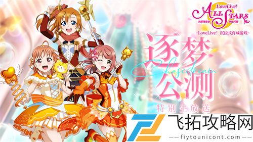 学园偶像季群星闪耀连携码怎么用