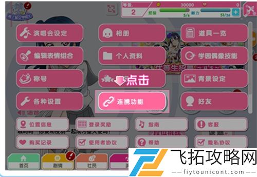 学园偶像季群星闪耀连携码怎么用