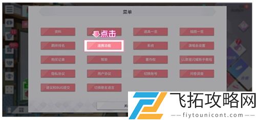 学园偶像季群星闪耀连携码怎么用