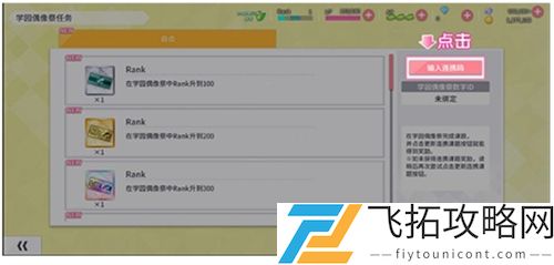学园偶像季群星闪耀连携码怎么用