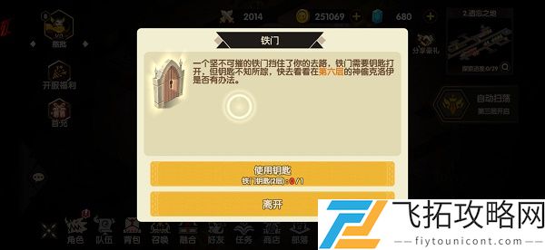 誓灵第二层怎么过