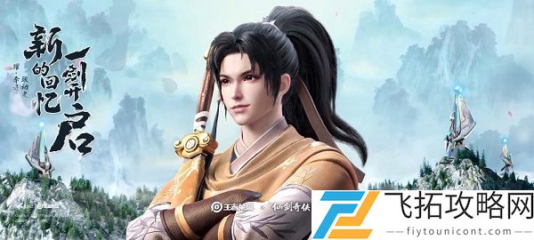 王者荣耀仙剑奇侠传联动皮肤什么时候出