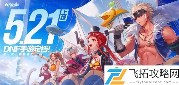 dnf手游攻略大全