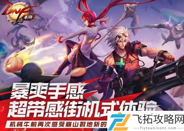 dnf手游攻略大全