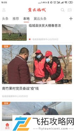冀云临城安卓版下载v3.9.47