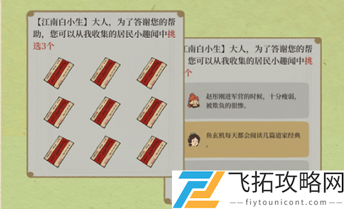 江南百景图趣闻图鉴怎么获得