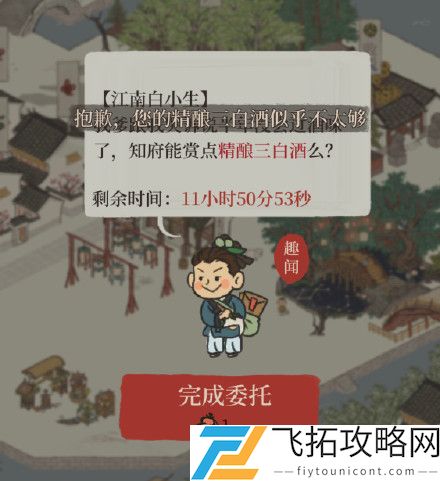 江南百景图精酿三白酒怎么获得